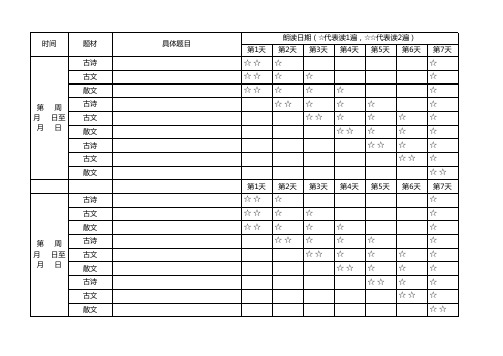 337晨读打卡表