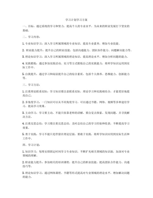 学习计划学习方案