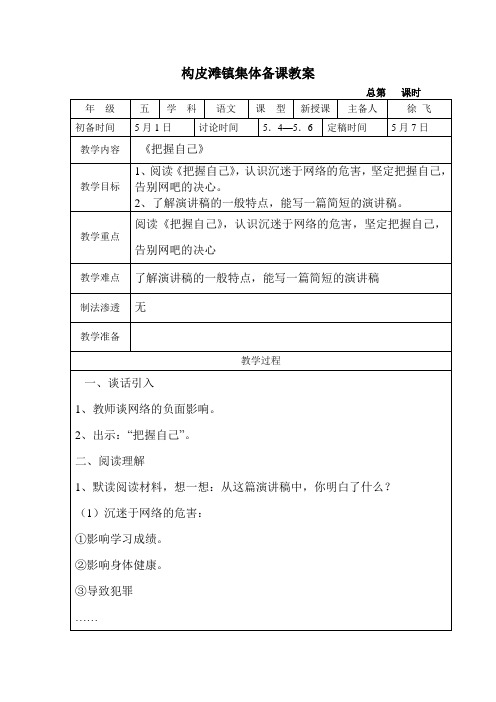 构皮滩镇集体备课教案:把握自己