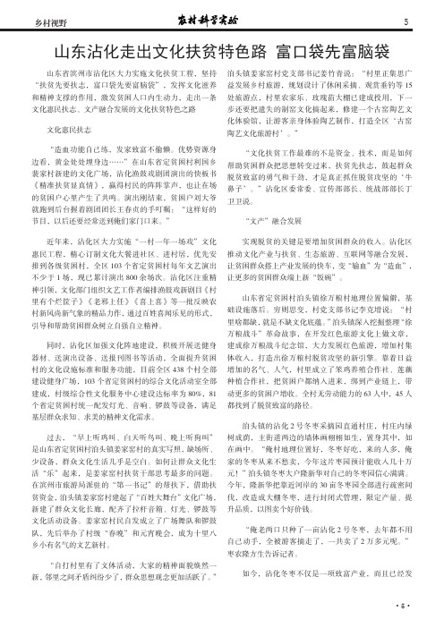 山东沾化走出文化扶贫特色路富口袋先富脑袋