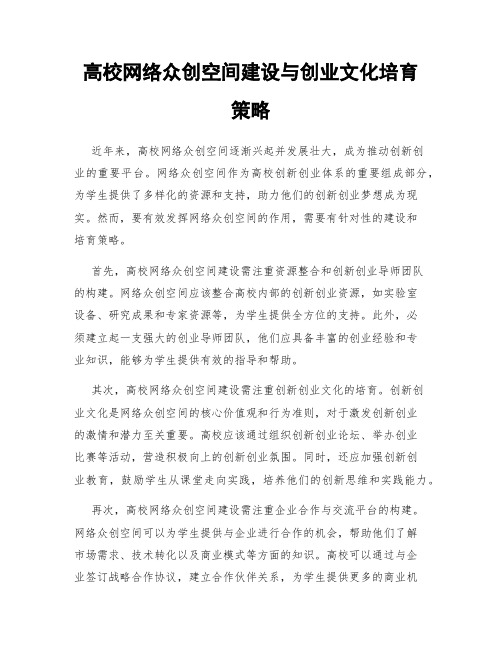 高校网络众创空间建设与创业文化培育策略