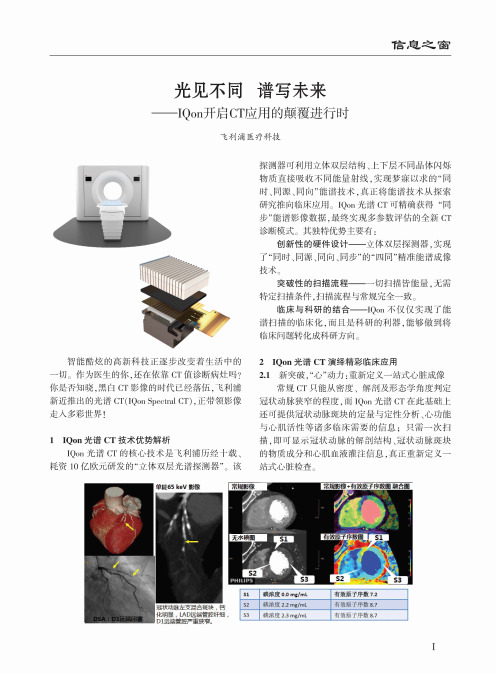 光见不同 谱写未来——IQon开启CT应用的颠覆进行时