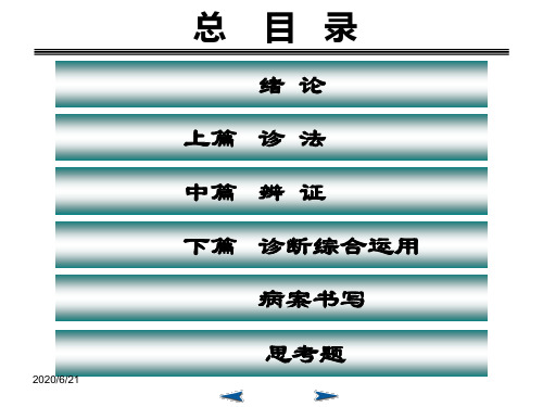 中医诊断学ppt