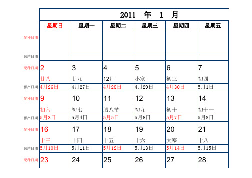 2011年养猪生产计划表