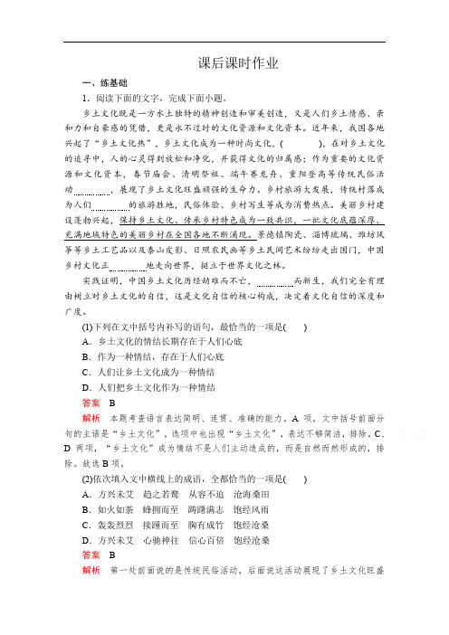 2019-2020学年人教版语文选修中国古代诗歌散文欣赏课后课时作业：第19课 阿房宫赋后课时作业 Word版含解析