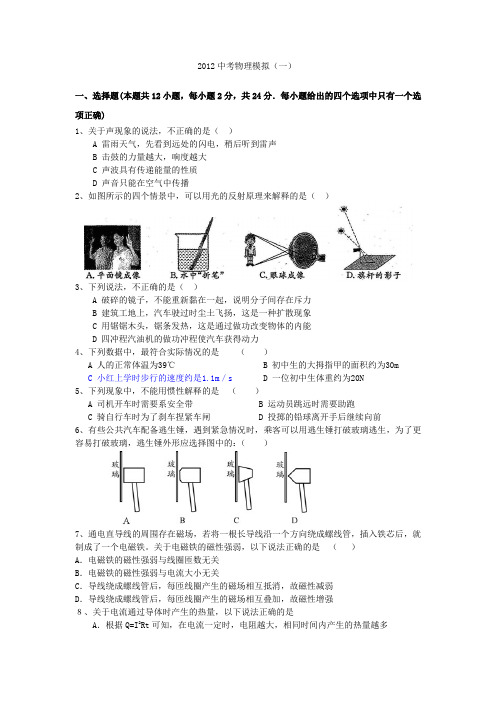 中考物理模拟题一及答案