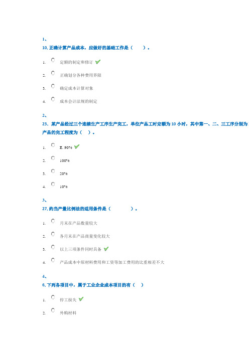 18秋西南大学[0153]《成本会计》作业答案