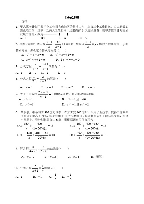 中考第二轮复习：分式方程