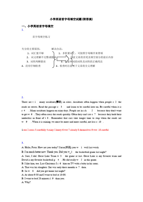 小学英语首字母填空试题(附答案)