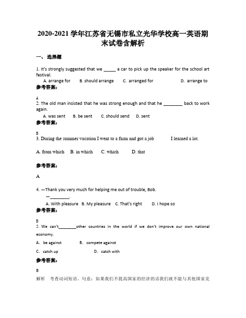 2020-2021学年江苏省无锡市私立光华学校高一英语期末试卷含解析