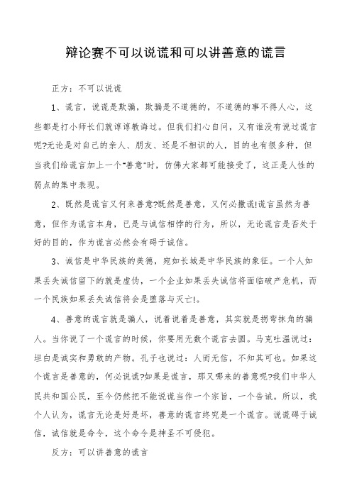 辩论赛不可以说谎和可以讲善意的谎言