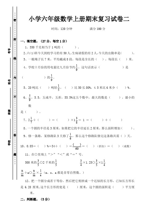 2019年人教版六年级数学上册期末考试卷8(精编)