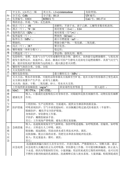 1,3-环己二烯