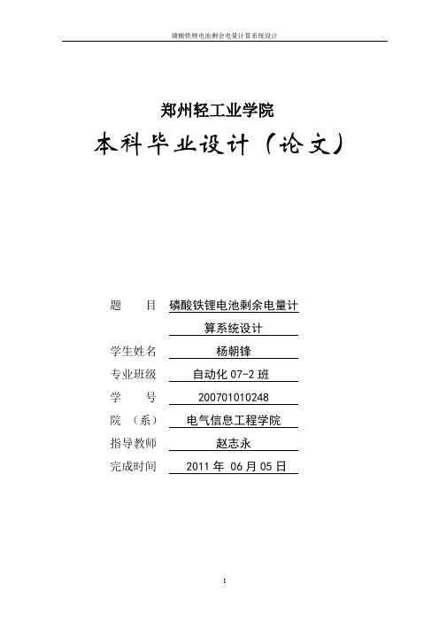 磷酸铁锂电池剩余电量计算系统设计