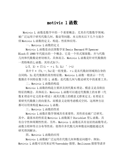 motivic l函数