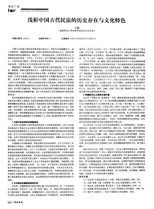 浅析中国古代民法的历史存在与文化特色