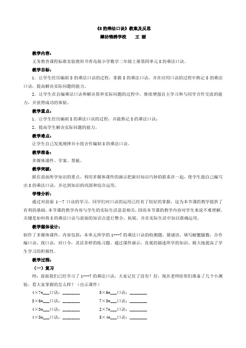 《8的乘法口诀》教案及反思