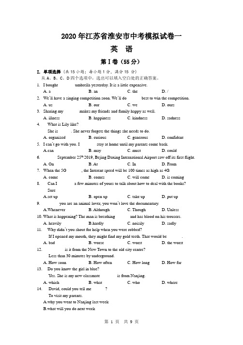 2020年江苏省淮安市中考模拟试卷一  英语  附答案