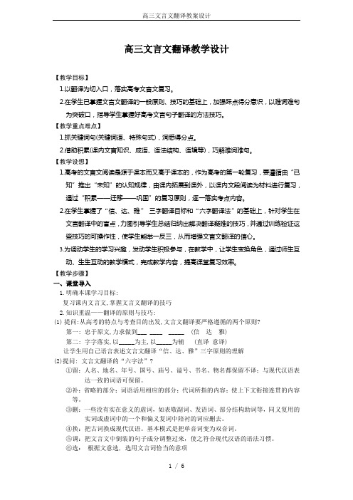 高三文言文翻译教案设计