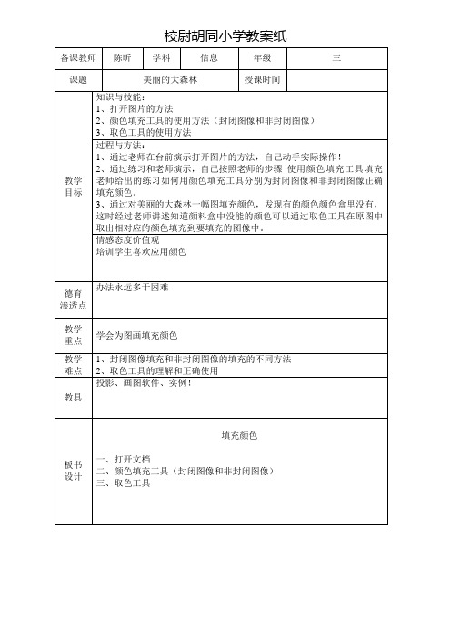 小学三年级信息课—颜色填充