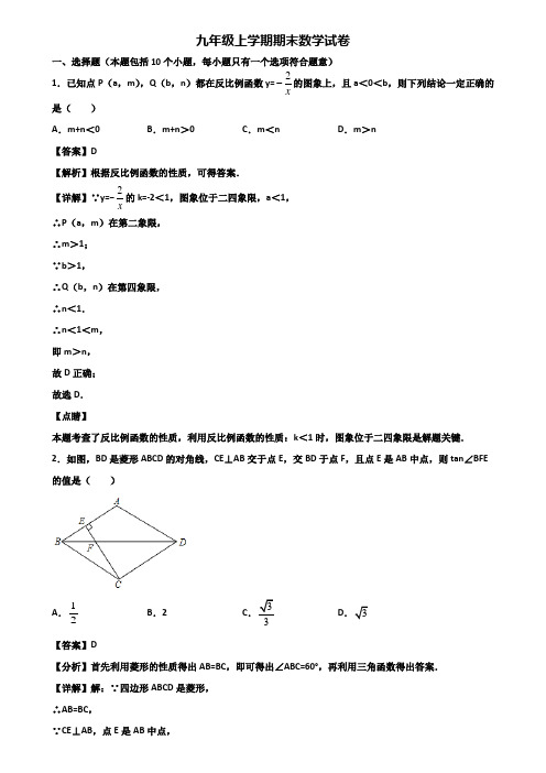 (汇总3份试卷)2018年天津市九年级上学期数学期末监测试题