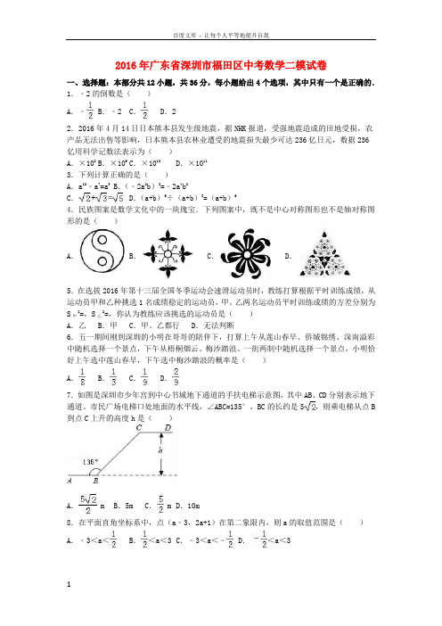 中考数学二模试卷含解析191