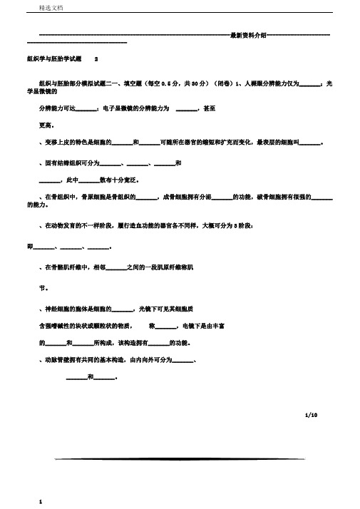 组织学与胚胎学试题2