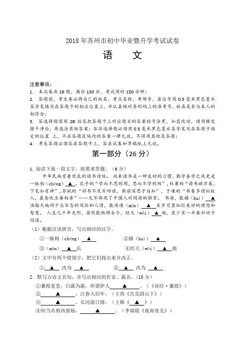 江苏省苏州市历年中考语文试题(word版,含答案)