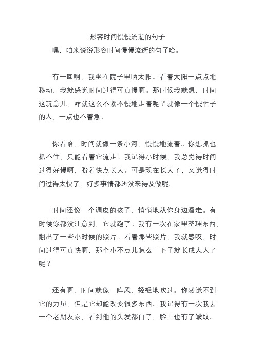 形容时间慢慢流逝的句子
