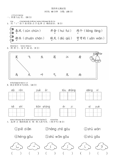 部编版一年级上册第四单元 测试卷含答案(部编版)