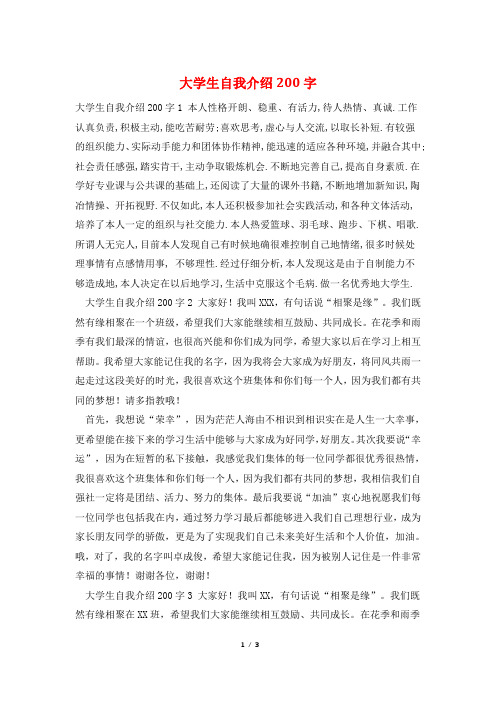 大学生自我介绍200字