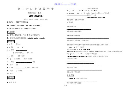 职高英语基础模块下unit1