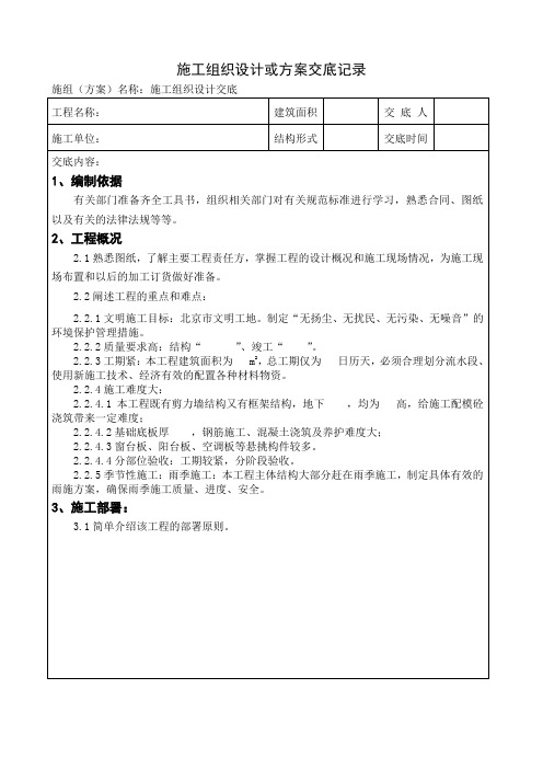 施工组织设计交底记录(1)