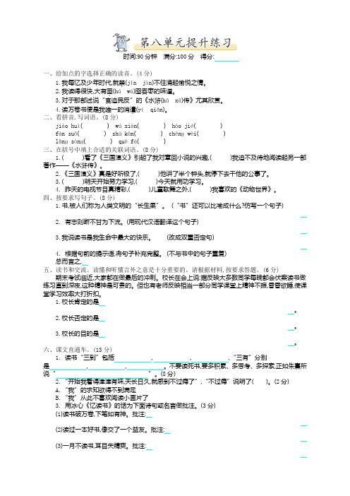 统编版五年级上册语文第八单元测试卷及答案-优质精美版