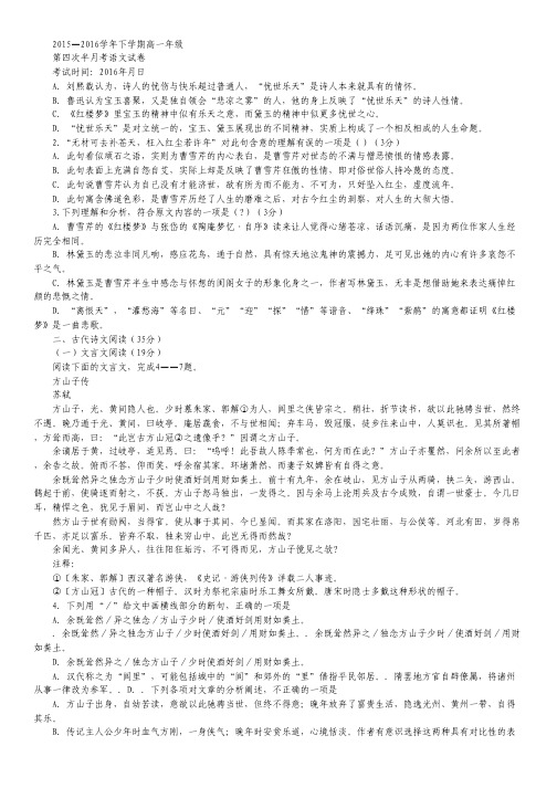 湖北省沙市中学高一下学期第四次半月考语文试卷.pdf