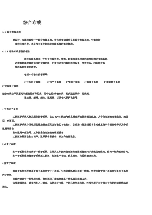 综合布线规范