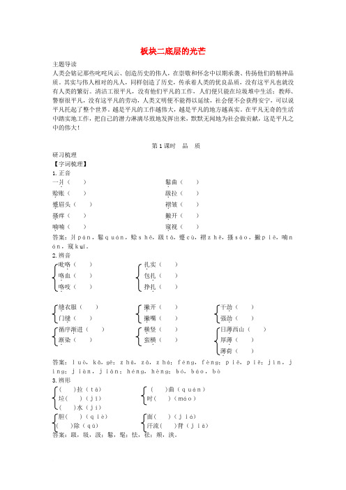 2014年高中语文 讲练测 第二专题《品质》苏教版必修3