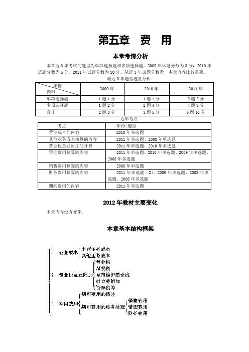 第五章费用(完整有答案版)