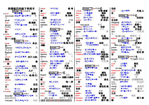 科普版小学四年级英语下册单词卡