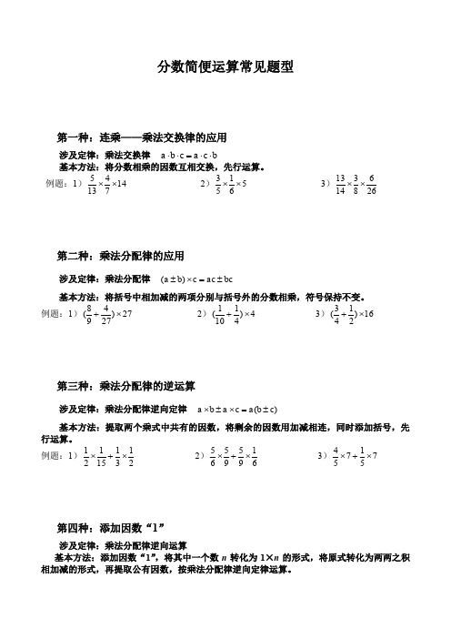 2020小学六年级数学上册分数简便计算分类练习