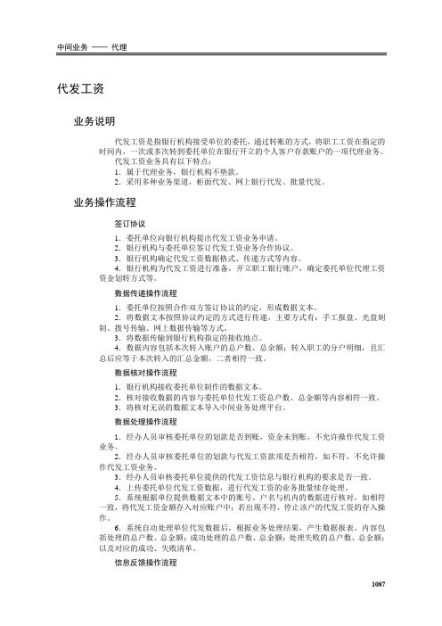 代发工资现场检查方法与技巧