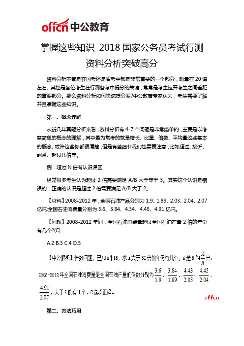 掌握这些知识 2018国家公务员考试行测资料分析突破高分