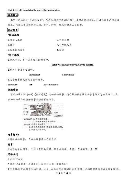 2020-2021学年人教版英语八年级下学期Units6-10 期末总复习单元话题作文专题(有答案)