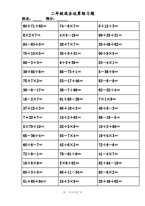 (完整版)小学数学二年级混合运算练习题大全          .