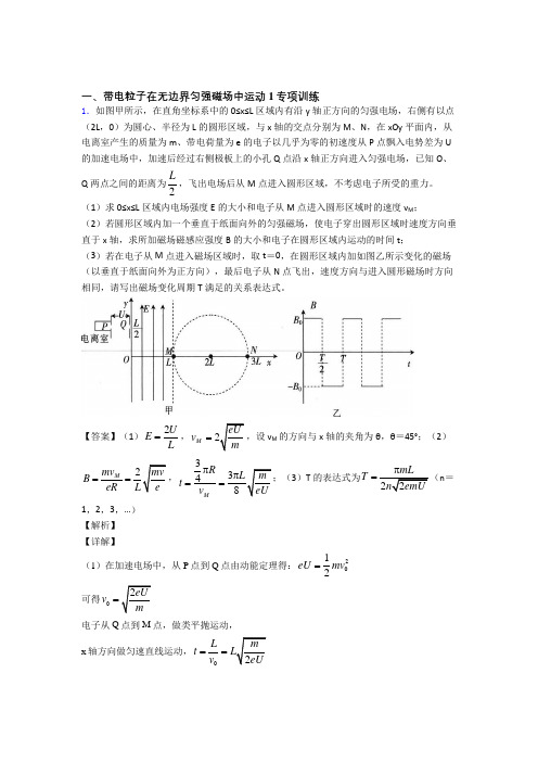 高考物理带电粒子在无边界匀强磁场中运动技巧和方法完整版及练习题及解析