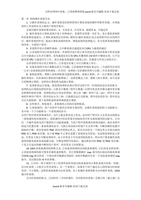 2335自考网络操作系统最完整的学习笔记