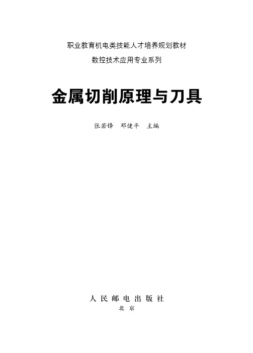 金属切削原理与刀具_金属切削原理与刀具_[共10页]