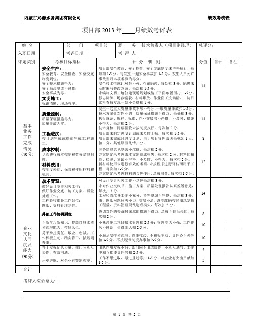 项目部技术负责人(绩效考核)