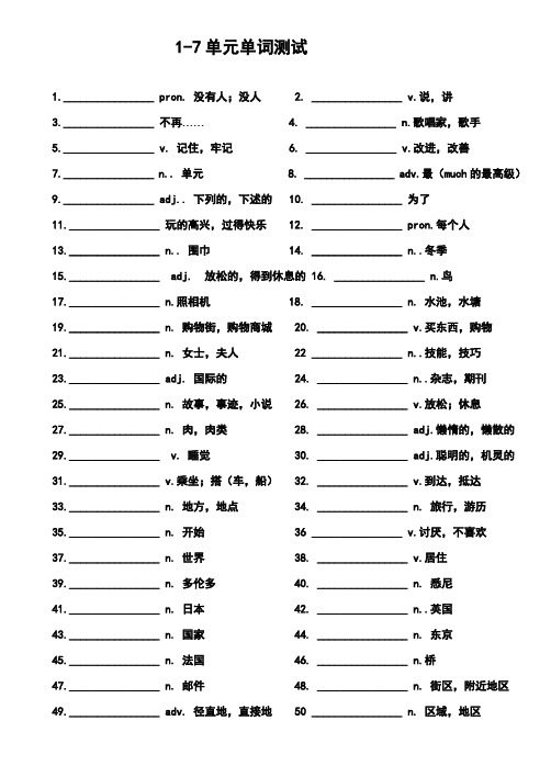 七年级下册单词1-7单元测试