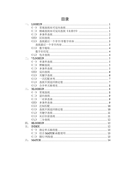 常用查找函数的多种用法及案例